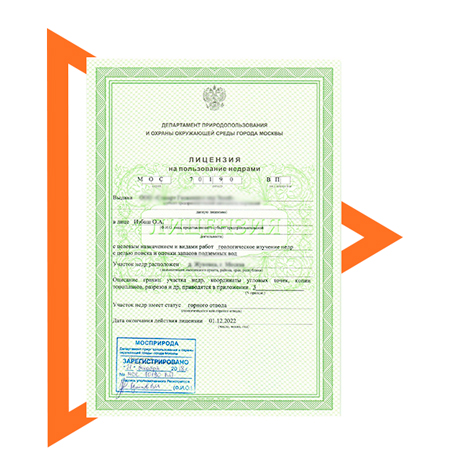лицензия на скважину на воду в Москве