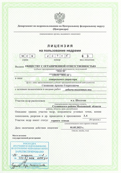 Лицензия на геологические изучение недр цена